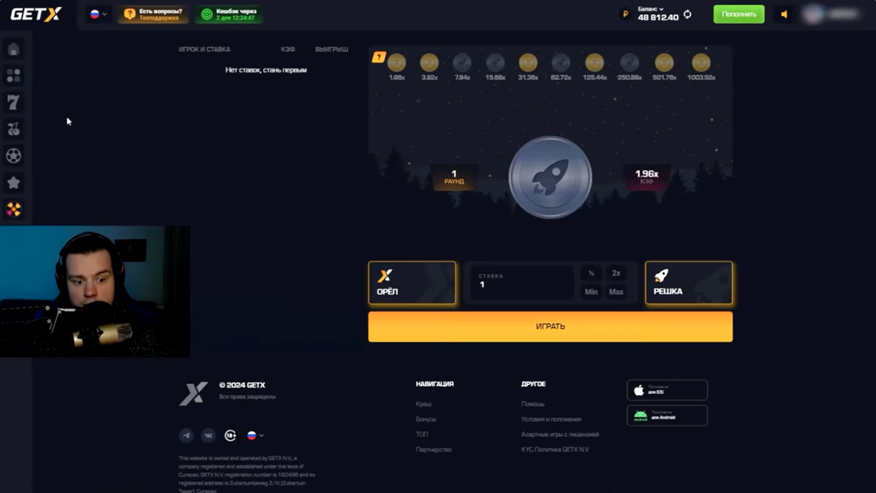 getx официальный